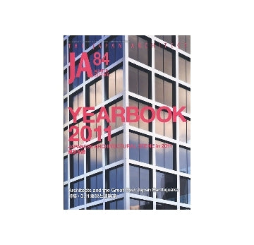 JA 84　YEARBOOK2011　建築年鑑
特集：3.11 震災と建築家