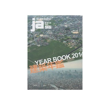 ja 96 YEARBOOK 2014 建築年鑑