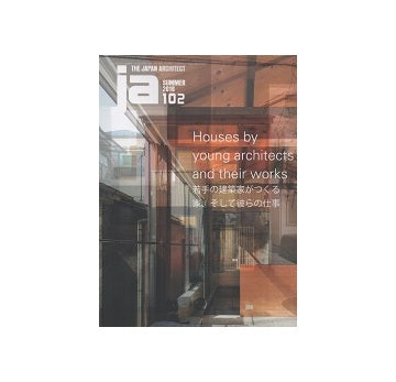 ja 102　若手の建築家がつくる家、そして彼らの仕事