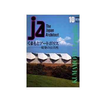 JA　10　くまもとアートポリス