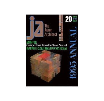 JA　20　建築年鑑／新建築住宅競技結果発表