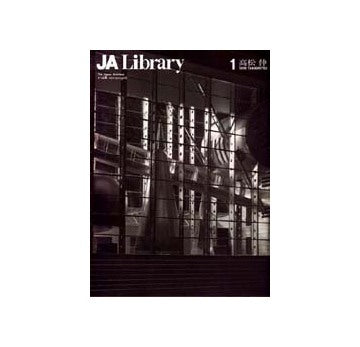JA別冊　JA　Library　1　高松伸
SHIN TAKAMATSU