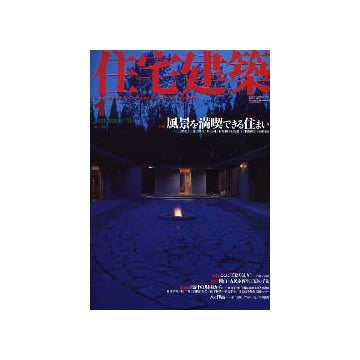 住宅建築　2003年01月号 風景を満喫できる住まい
連載　黎明期の建築家たち　第13回　田邊朔郎