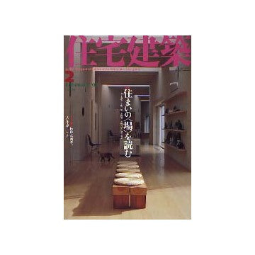 住宅建築　2003年02月号 住まいの場を読む
連載　黎明期の建築家たち　第14回　本多静六