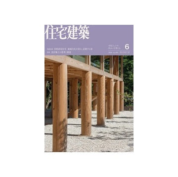 住宅建築　2024年06月号