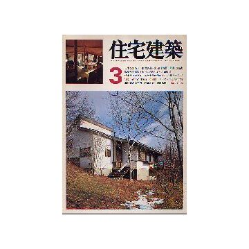 住宅建築　1976年03月号 日本の集落3 鹿児島県