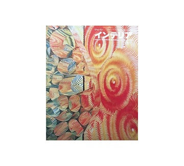 インテリア　Japan Interior Design No.32　1965年11月号