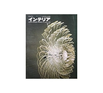 インテリア　Japan Interior Design No.34　1966年01月号