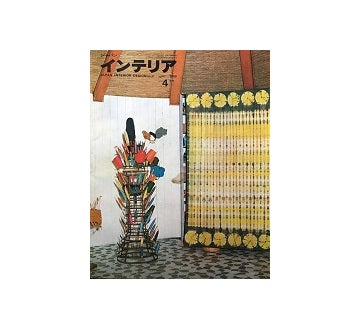 インテリア　Japan Interior Design No.37　1966年04月号