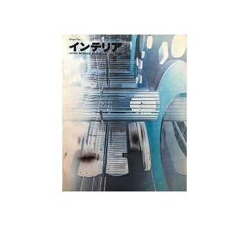 インテリア　Japan Interior Design No.38　1966年05月号