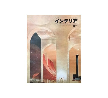 インテリア　Japan Interior Design No.41　1966年08月号