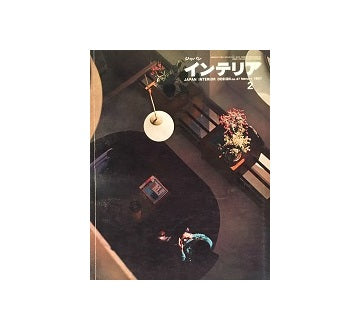 インテリア　Japan Interior Design No.47　1967年02月号