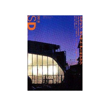 SD　2000年06月号  クライン・ダイサム・アーキテクツ