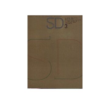 SD　1965年03月号　東京-未来への指標