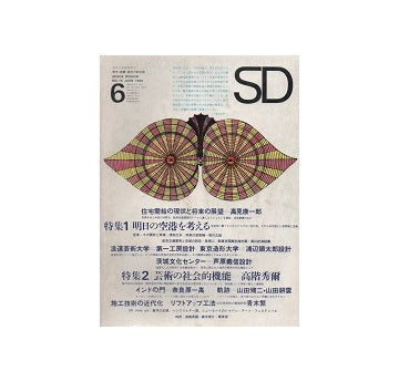 SD　1966年06月号　明日の空港を考える