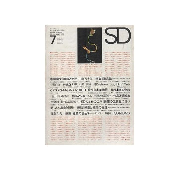 SD　1966年07月号