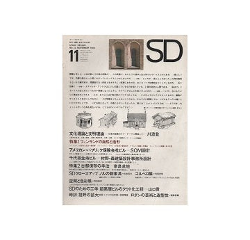 SD　1966年11月号　フィンランドの自然と造形