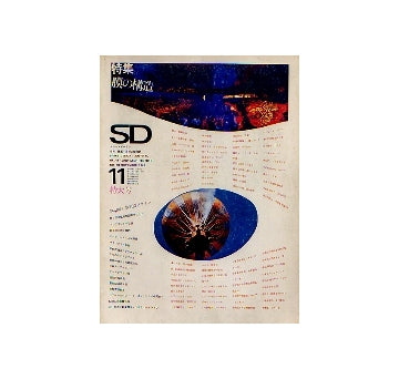 SD　1968年11月号 特大号 膜の構造