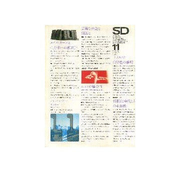 SD　1969年11月号
