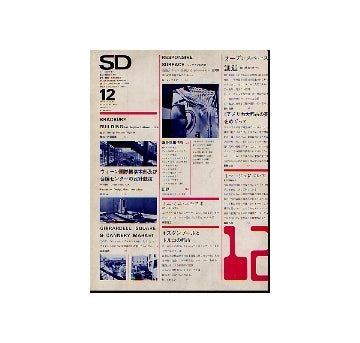 SD　1969年12月号
