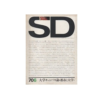 SD　1970年06月号