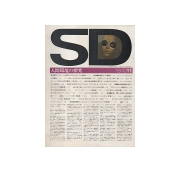 SD　1970年11月号