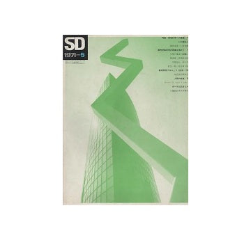 SD　1971年05月号
