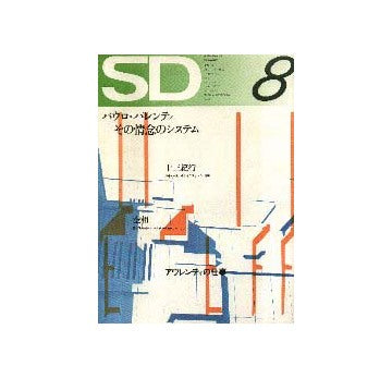SD　1972年08月号　パウロ・バレンティ