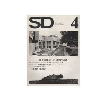 SD　1973年04月号　続・なぜジョゴラか