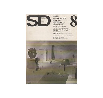 SD　1973年08月号