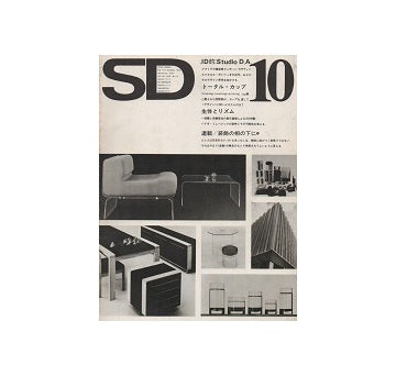 SD　1973年10月号　ID的　StudioDA