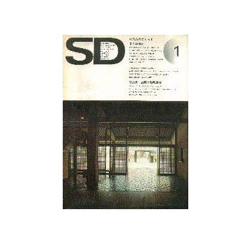 SD　1974年01月号 われわれにとって木とは何か