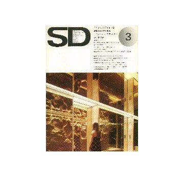 SD　1974年03月号 特集 ウォーレン・プラットナー