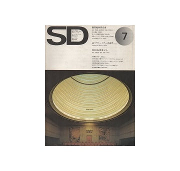 SD　1974年07月号