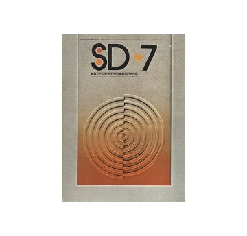 SD　1975年07月号