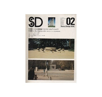 SD　1976年02月号 ハリイ・ウイーズ