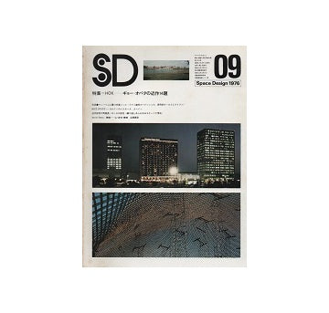SD　1976年09月号　HOK　ギョー・オバタの近作