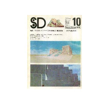 SD　1976年10月号　エミリオ・アンバーツ