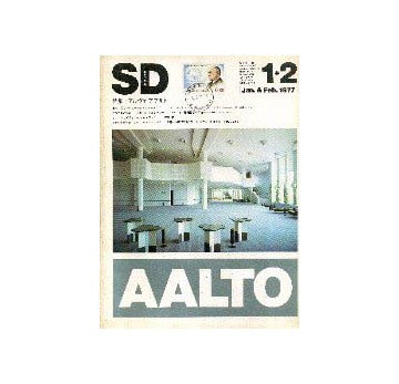 SD　1977年01+02月号 アルヴァ・アアルト