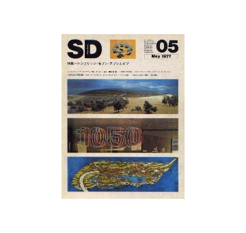 SD　1977年05月号  ケンブリッジ・セブン・アソシエイツ