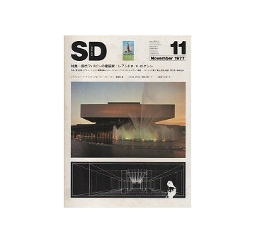 SD　1977年11月号　レアンドロ・ロクシン