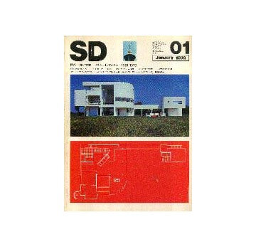 SD　1978年01月号  白い実在 リチャード・マイヤー
1961-1977