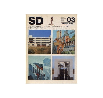 SD　1978年03月号　現代建築の新思潮 2