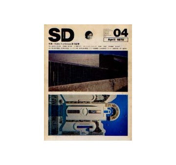 SD　1978年04月号　黒川紀章