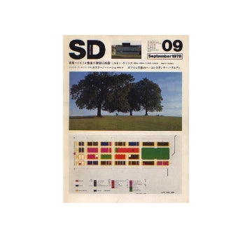 SD　1978年09月号 イギリス最後の常緑の楽園 ミルトン・ケインズ