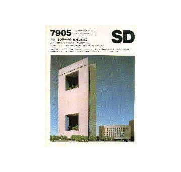 SD　1979年05月号 SOMの近作