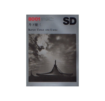 SD　1980年01月号　丹下健三 KENZO TANGE AND URTEC