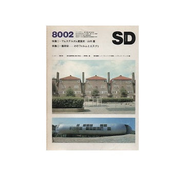 SD　1980年02月号