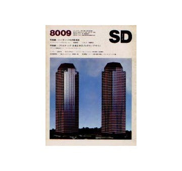 SD　1980年09月号　シーザー・ペリの新局面