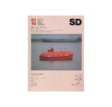 SD　1981年10月号